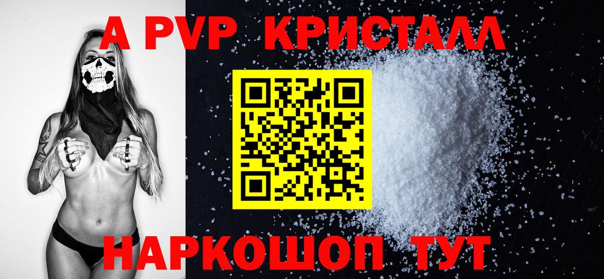 Чернушка  A-PVP Crystall  Вход с VPN  A PVP мука  Альфа ПВП СК 