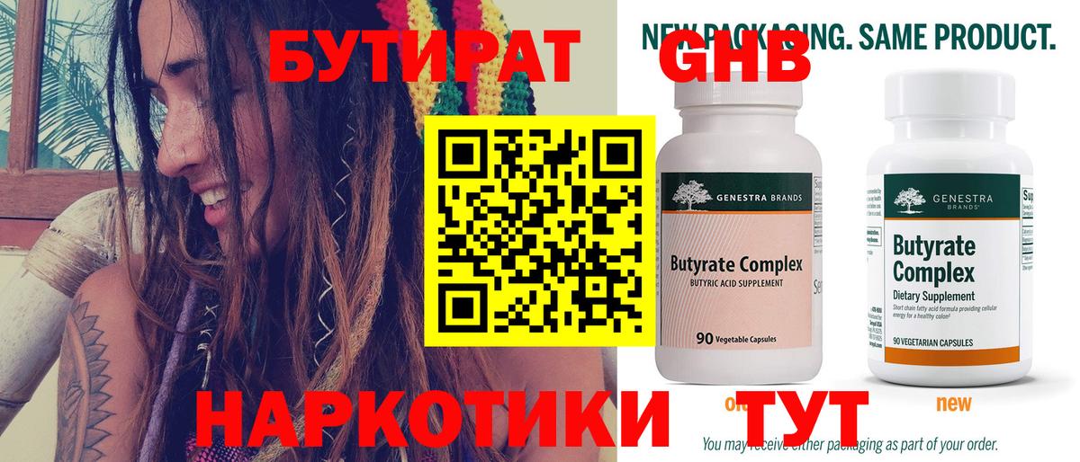 Чернушка  Бутират бутандиол  Вход с VPN 