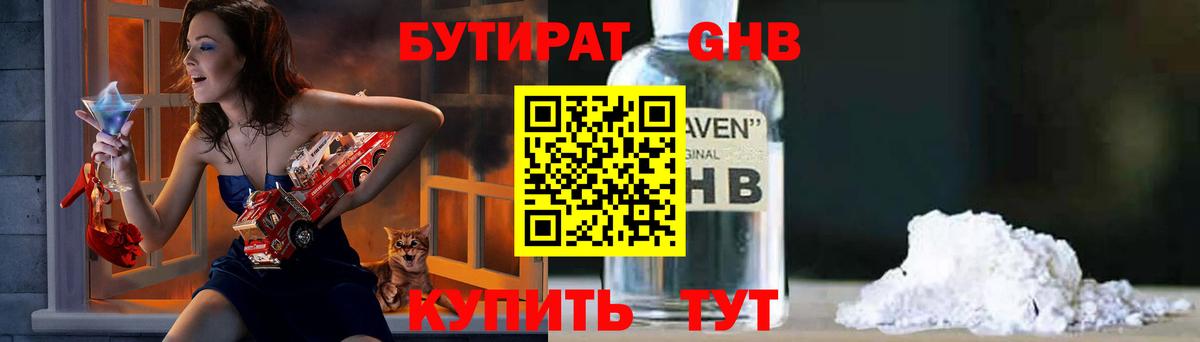 БУТИРАТ BDO Чернушка